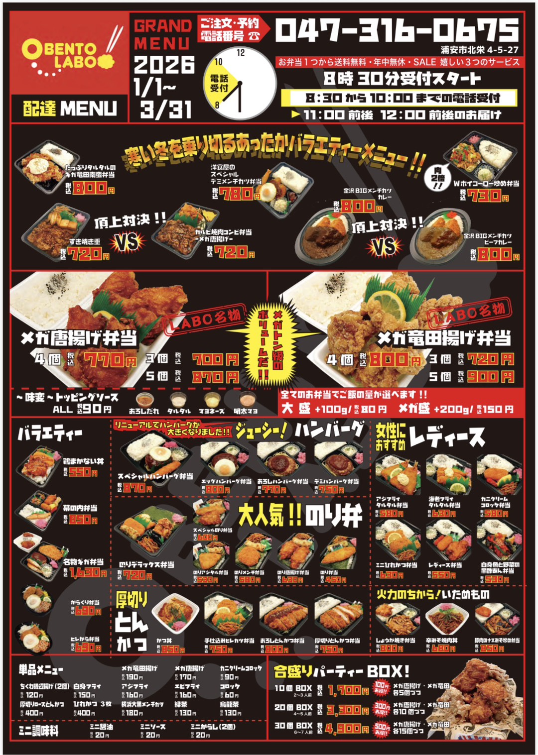 店頭メニュー表