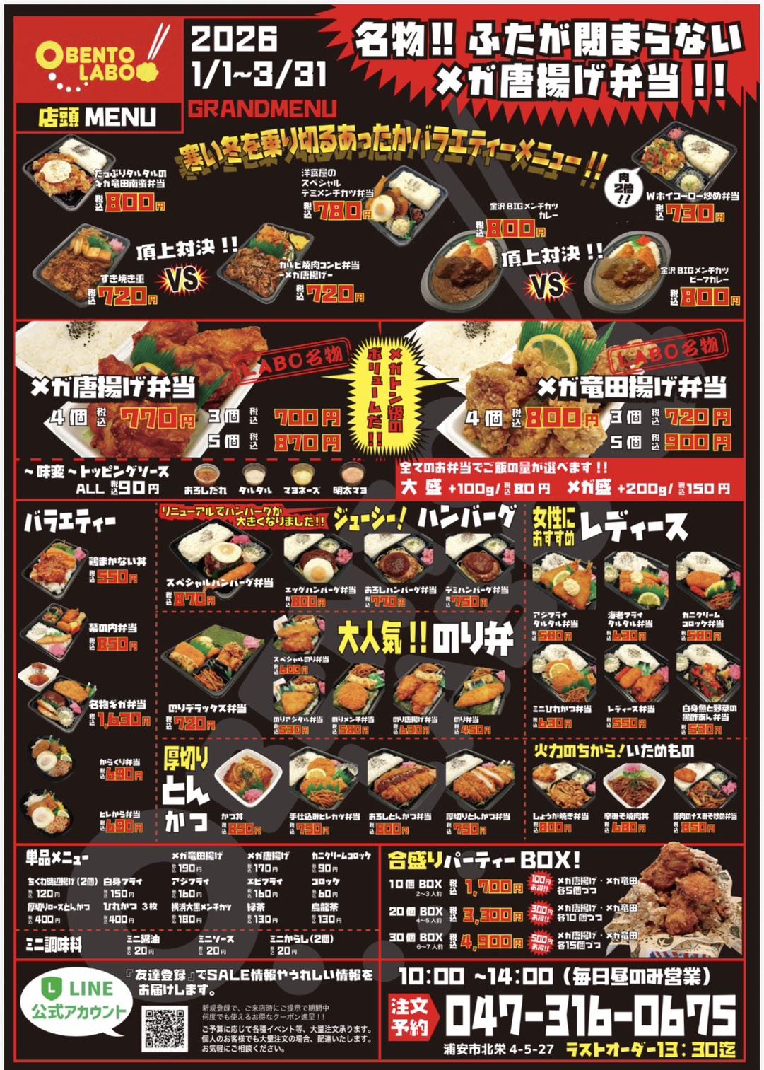 店頭メニュー表