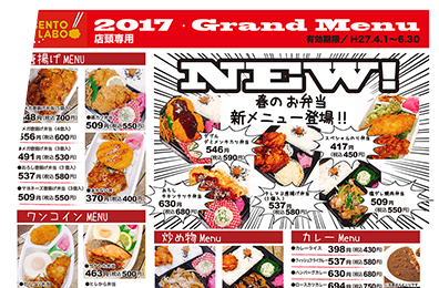 2018冬春の新メニュー