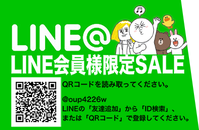 【店頭限定】LINE会員様限定セール開催!