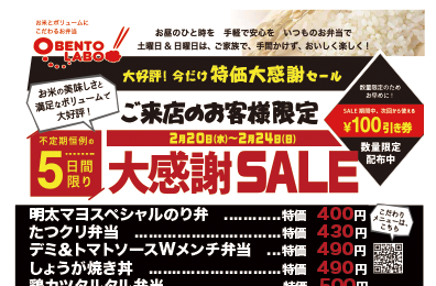 店舗限定 1年ぶりの5日間限りの大感謝セール！